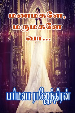 மணமகளே மருமகளே வா (eBook, ePUB)