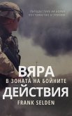 Вяра в зоната на бойните действия (eBook, ePUB)