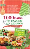 1000 блюд от салатов до десертов для праздников и на каждый день (eBook, ePUB)