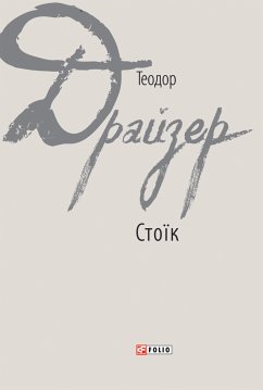 Стоїк (eBook, ePUB) - Драйзер, Теодор