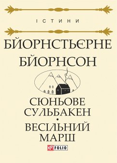 Сюньове Сульбакен. Весільний марш (eBook, ePUB) - Бйорнсон, Бєрнстьєрне