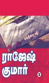 முத்திரை சதி (eBook, ePUB)