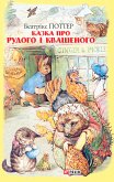 Казка про Рудого і Квашеного (eBook, ePUB)