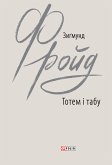 Тотем і табу (eBook, ePUB) Тотем і табу (eBook, ePUB)