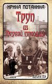 Труп из Первой столицы (eBook, ePUB)