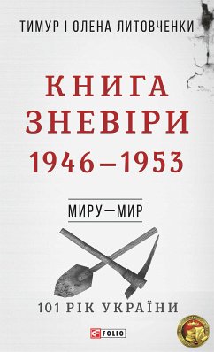 Книга Зневіри (eBook, ePUB) - Литовченко , Олена