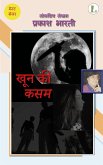 खून की कसम (eBook, ePUB)