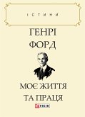 Моє життя та праця (eBook, ePUB)