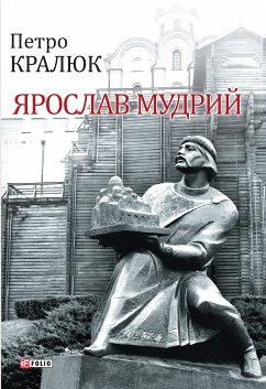 Ярослав Мудрий (eBook, ePUB) - Кралюк, Петро