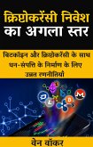 क्रिप्टोकरेंसी निवेश का अगला स्तर (eBook, ePUB)