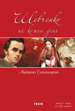 Шевченко на кожен день: (eBook, ePUB) - Шевченко, Тарас