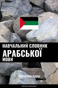 Cover Навчальний словник арабської мови (eBook, ePUB)