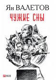 Чужие сны (eBook, ePUB)