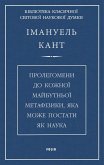 Пролегомени до кожної майбутньої метафізики, яка може постати, як наука (eBook, ePUB)