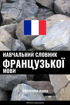 Cover Навчальний словник французької мови (eBook, ePUB)