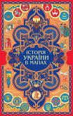 Історія України в мапах (eBook, ePUB)