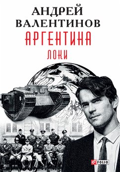 Аргентина - Локи (eBook, ePUB) - Валентинов, Андрей