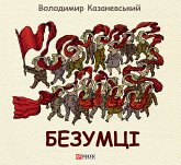 Безумці.Графічна притча (eBook, ePUB) Безумці.Графічна притча (eBook, ePUB)