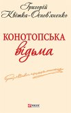 Конотопська відьма (eBook, ePUB)