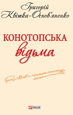 Конотопська відьма (eBook, ePUB) - Квітка-Основ'яненко, Григорій