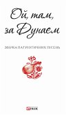 Ой, там, за Дунаєм (eBook, ePUB)