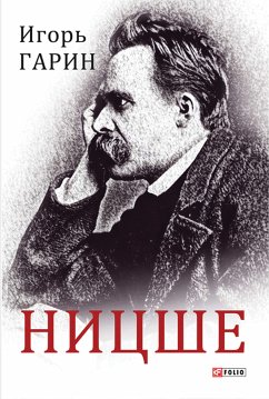 Ницше (eBook, ePUB) - Гарин, Игорь