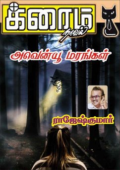 Cover அவென்யூ மரங்கள் (eBook, ePUB)