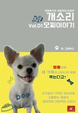 개소리 모찌이야기 (eBook, ePUB)