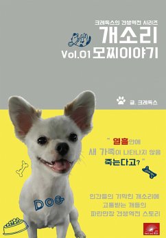 개소리 모찌이야기 (eBook, ePUB) - 크레독스