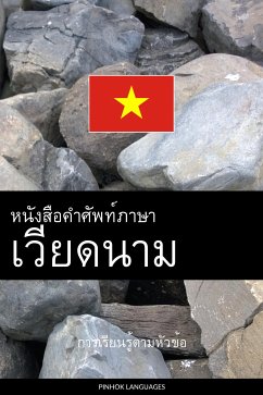 Cover หนังสือคำศัพท์ภาษาเวียดนาม (eBook, ePUB)