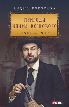 Пригоди Клима Кошового (eBook, ePUB) - Кокотюха, Андрій