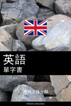 英語單字書 (eBook, ePUB) - Pinhok Languages