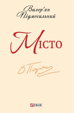 Мiсто (eBook, ePUB) - Підмогильний, Валерьян