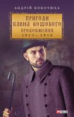 Пригоди Клима Кошового - Продовження (eBook, ePUB)