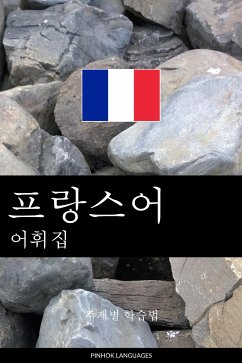 Cover 프랑스어 어휘집 (eBook, ePUB)