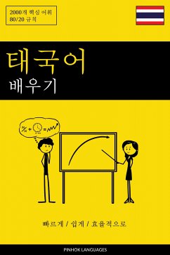 Cover 태국어 배우기 - 빠르게 / 쉽게 / 효율적으로 (eBook, ePUB)