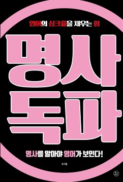 명사독파 (eBook, ePUB) - 유지훈