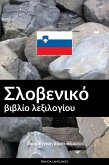 Σλοβενικό βιβλίο λεξιλογίου (eBook, ePUB)