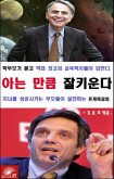 아는만큼 잘키운다 (eBook, ePUB)