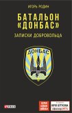 Батальон «Донбас» (eBook, ePUB)