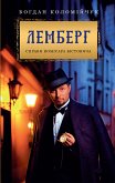 Лемберг. Справи комісара Вістовича (eBook, ePUB)