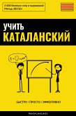 Учить каталанский - Быстро / Просто / Эффективно (eBook, ePUB)