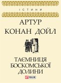 Таємниця Боскомської долини (eBook, ePUB)