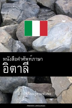 Cover หนังสือคำศัพท์ภาษาอิตาลี (eBook, ePUB)