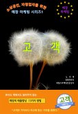 매장마케팅시리즈1-고객 (eBook, ePUB)