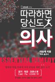 따라하면 당신도 의사 (eBook, ePUB)