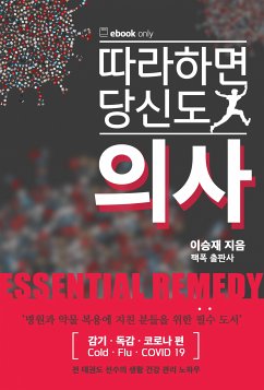 따라하면 당신도 의사 (eBook, ePUB) - 승재, 이