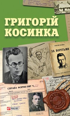 Григорій Косинка (eBook, ePUB) - Гальченко, Сергій