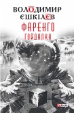 Фаренго Гойдалка (eBook, ePUB)