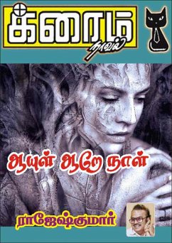 ஆயுள் ஆறே நாள் (eBook, ePUB) - Rajeshkumar, ராஜேஷ்குமார்